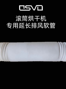 OSVO格罗赛格MASENSE海馨littlelover森格玛配件排气延长管喉管