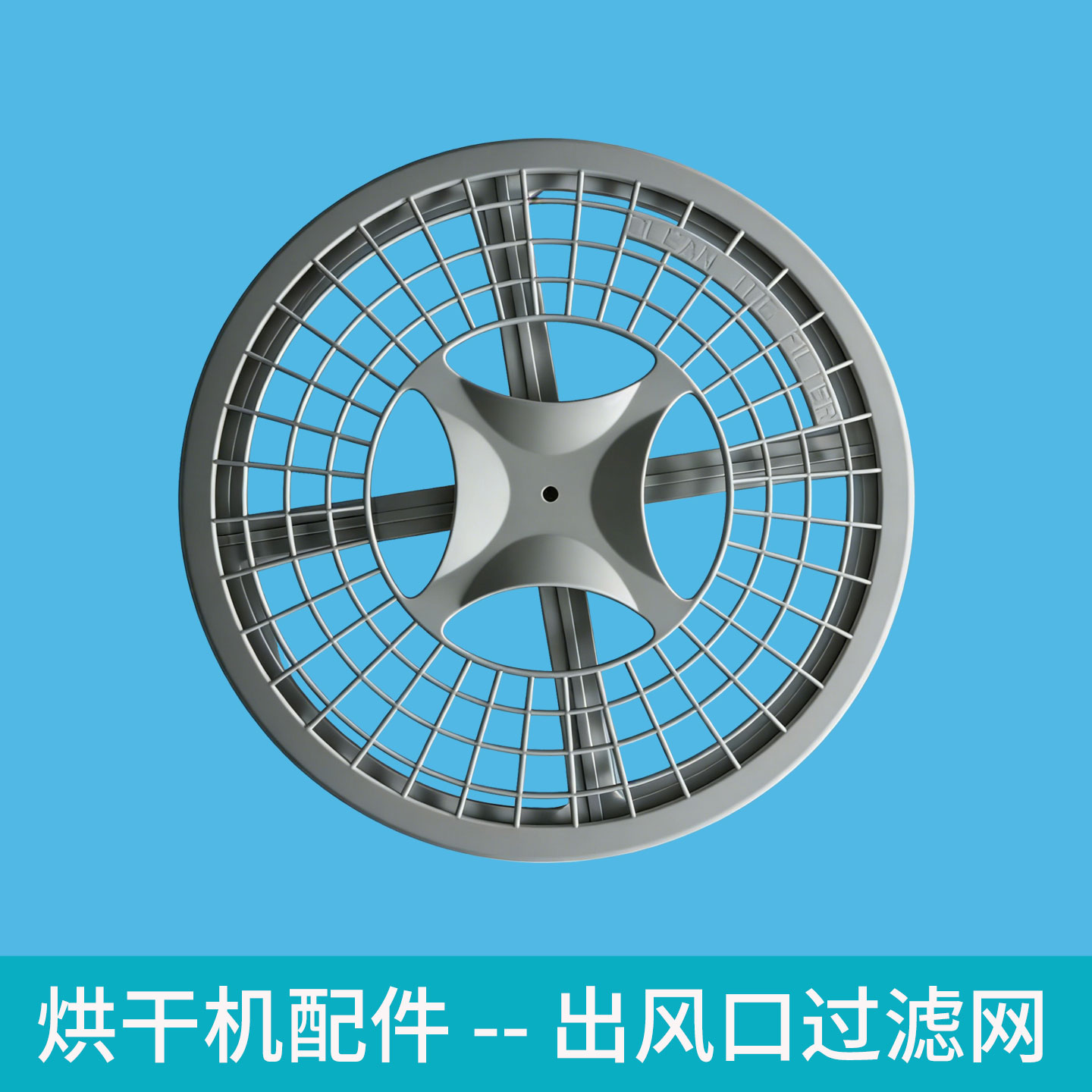 阿卡斯特韩国现代grossag格罗赛格滚筒烘干衣机出风口过滤网棉器