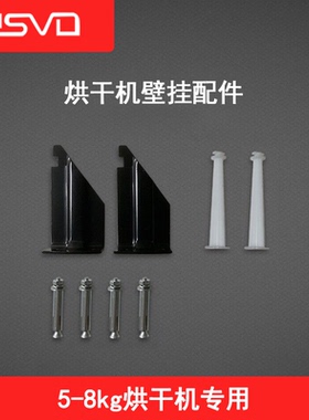 OSVO滚筒烘干机 壁挂挂架 配件 延长管