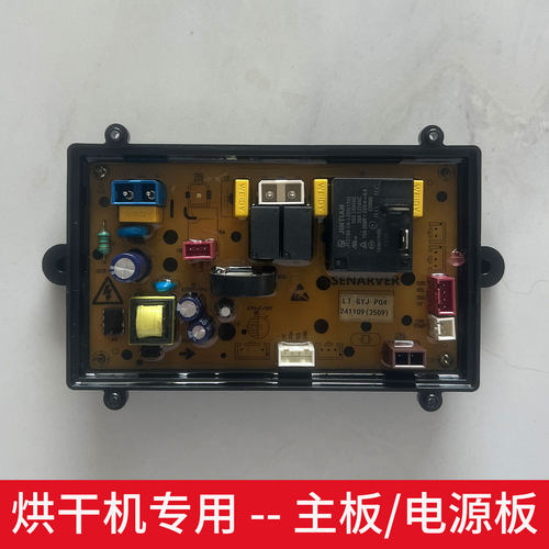 OSVO烘干机售后维修配件电源主板