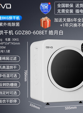 德国OSVO家用小型滚筒式烘干机速干衣机衣服物壁挂除菌螨大容量