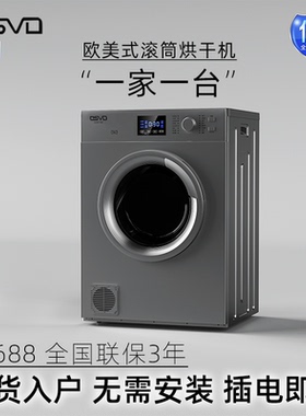 德国OSVO家用滚筒式烘干机速风干衣机智能小型大容量烘衣服除菌螨