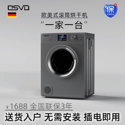 德国OSVO家用滚筒式烘干机烘衣服