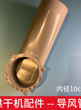 滚筒烘干机配件排气导风向延长管