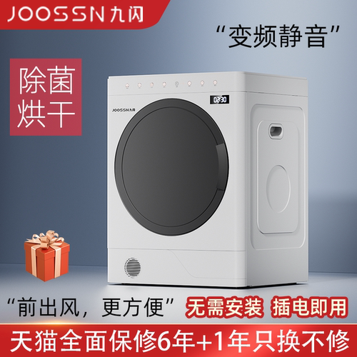 九闪小型滚筒烘干机家用烘衣服