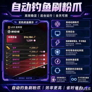异环辅助科技嘎嘎稳范围秒怪全图吸物联机可用PC端稳定0封可大号