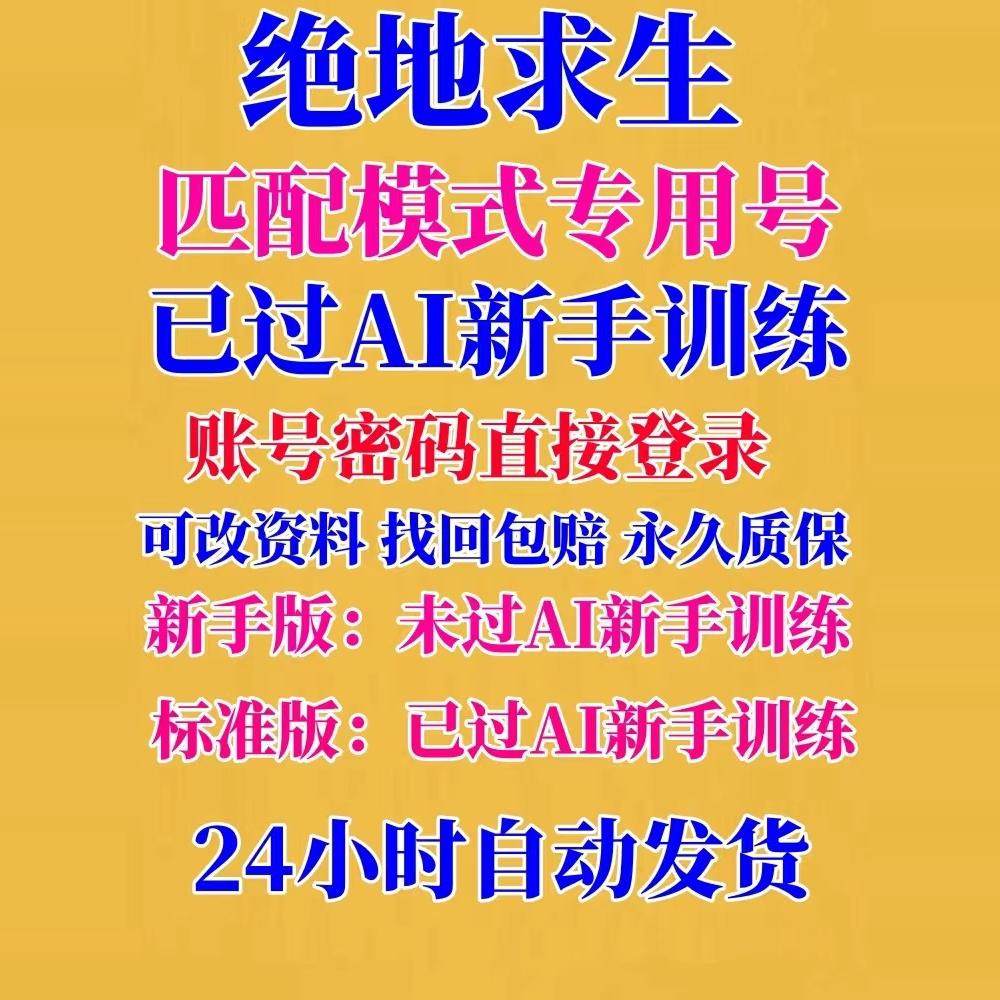 STEAM游戏账号Pubg已过Ai全新账号空白小号新号绝地求生匹配号