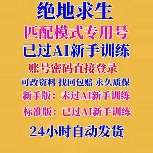 STEAM游戏账号Pubg已过Ai全新账号空白小号新号绝地求生匹配号