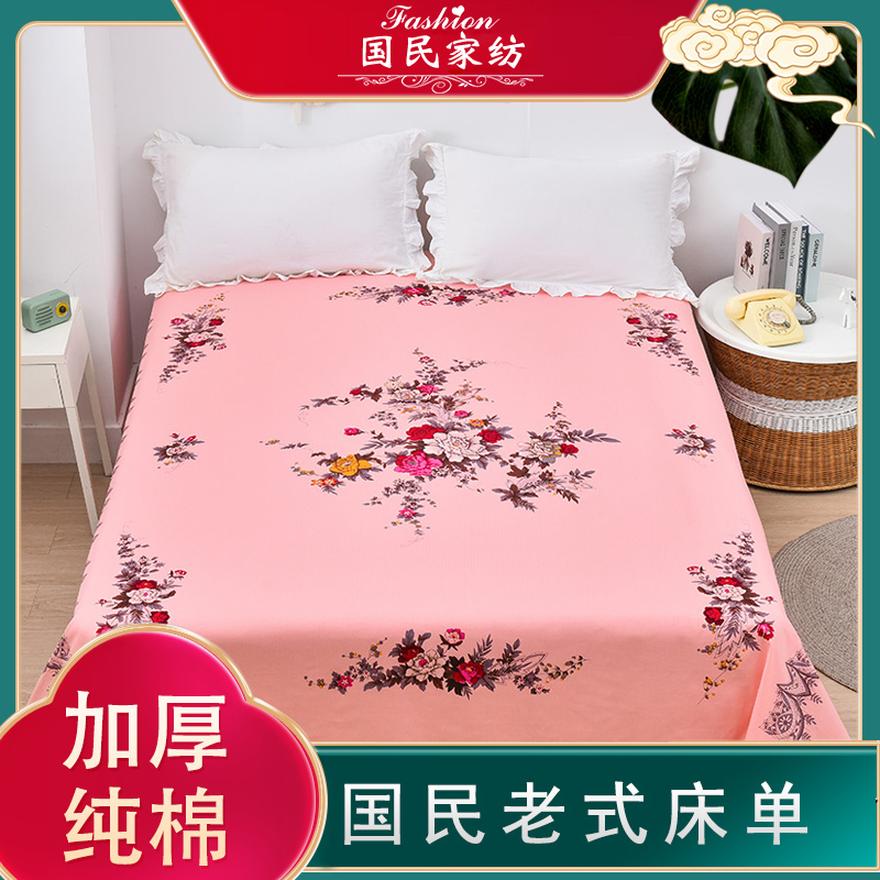 纯棉斜纹老式床单加厚国民被单上海传统床单 单双人全棉单件印花