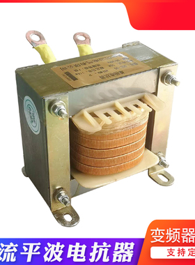 单相DCL-30A直流平波电抗器11KW变频器配套电抗器 滤波电感可定制