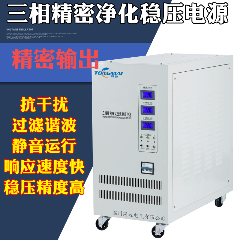 JSW-30KVA三相精密净化稳压电源30KW高精度稳压器 医疗设备抗干扰