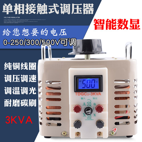 单相调压器0-380V可调3KVA 0-220V/300V/500V变频器维修电源3000W
