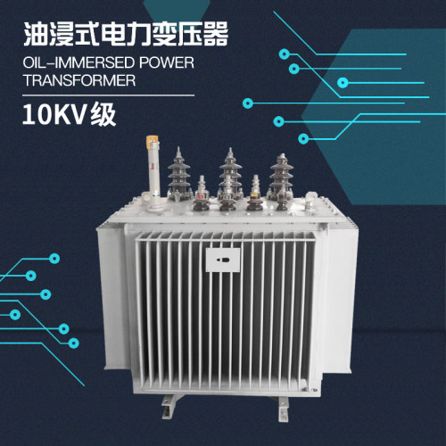 S9-M-50KVA三相电力变压器11KV/0.4KV油浸式变压器高压配电变压器