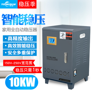 同迈家用空调稳压器10KW全自动稳压器220V高精度纯铜增压器10000W