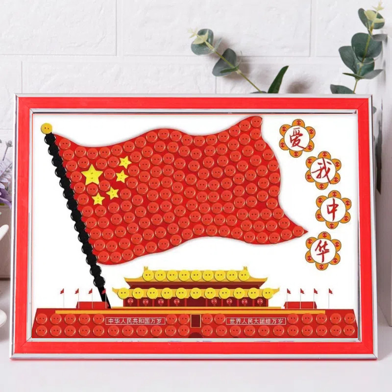国庆爱国diy手工纽扣贴画小学生幼儿园童心向党红色主题周年团建