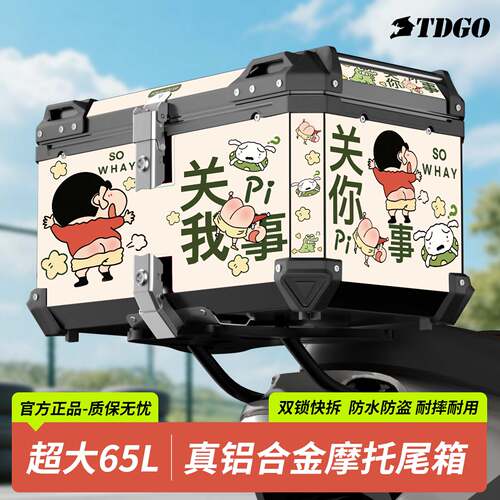 摩托车尾箱65L超大容量摩旅防风防水防摔铝合金储物防盗箱后备箱