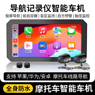 摩托车行车记录仪智能车机苹果华为安卓通用前后双摄胎压监测预警