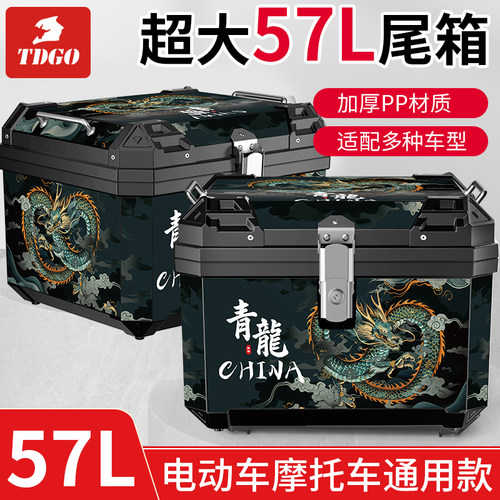 摩托车尾箱大容量踏板摩托车工具箱通用57升电动车大号储物后备箱