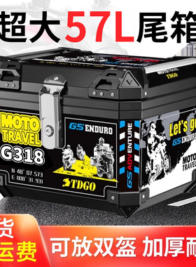 摩托车尾箱机车后备箱电动车行李箱踏板车大号通用非铝合金工具箱
