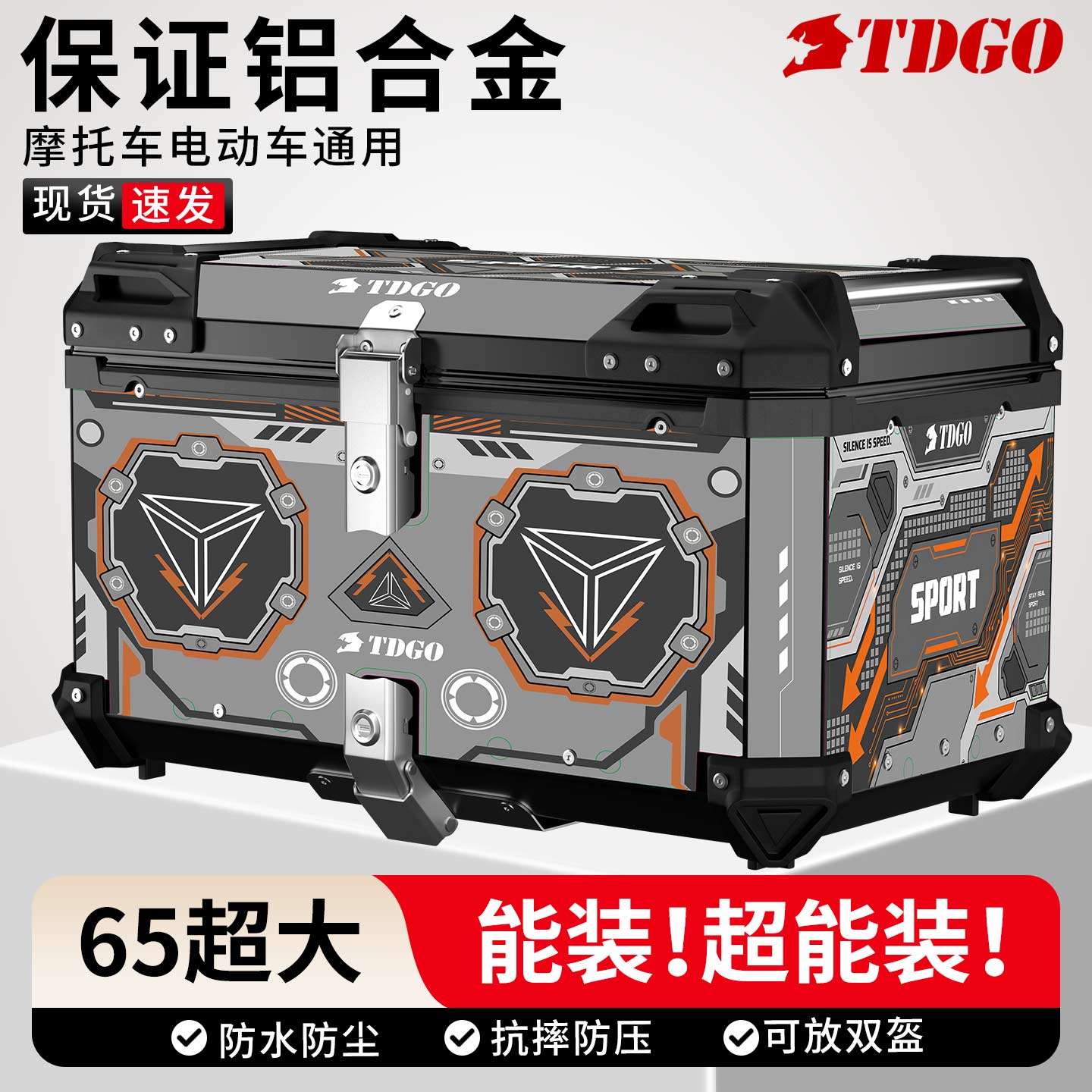 摩托车尾箱65L铝合金防雨水摩旅储物箱加厚耐摔电动车后备箱通用