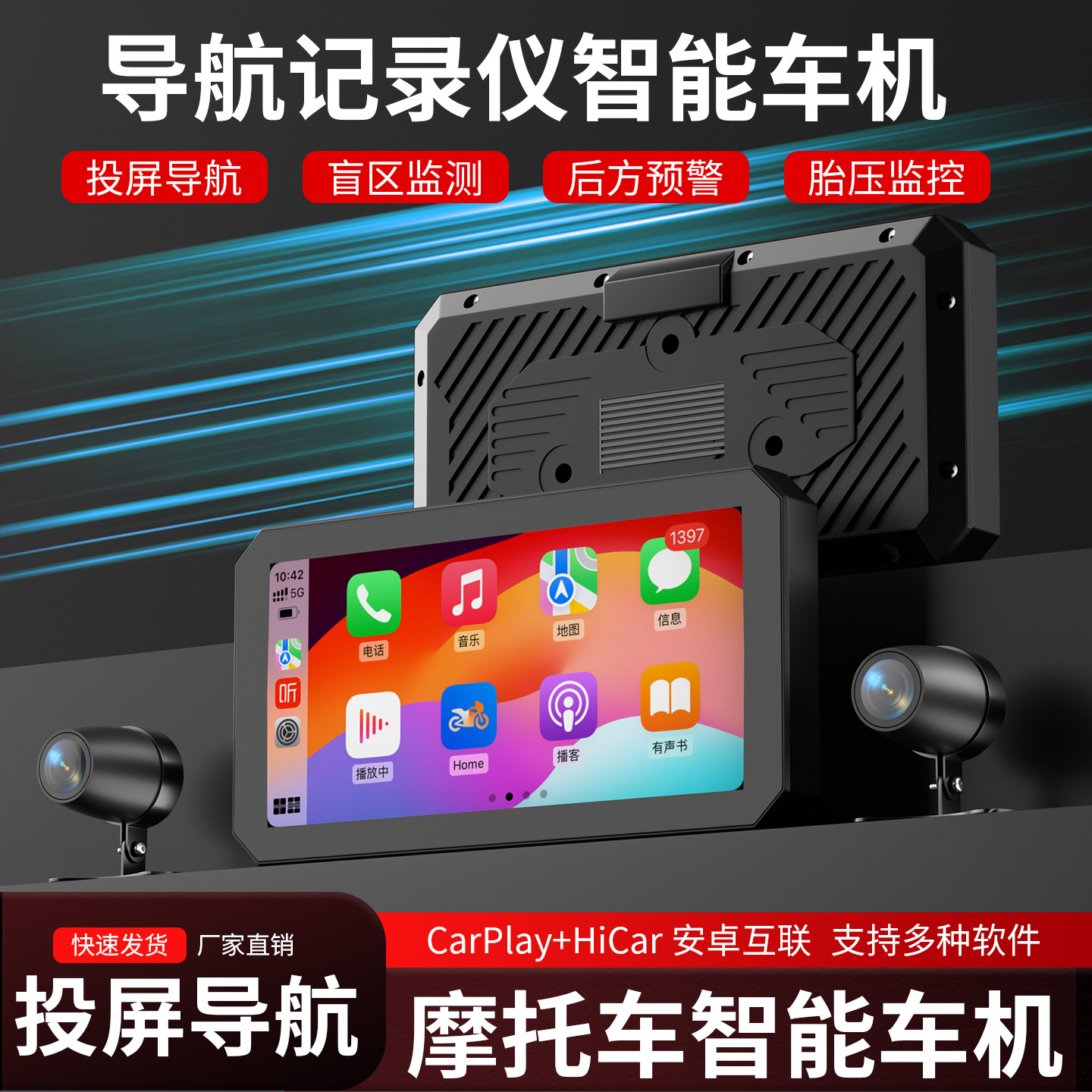 摩托车行车记录仪智能车机苹果华为安卓通用前后双摄胎压监测预警