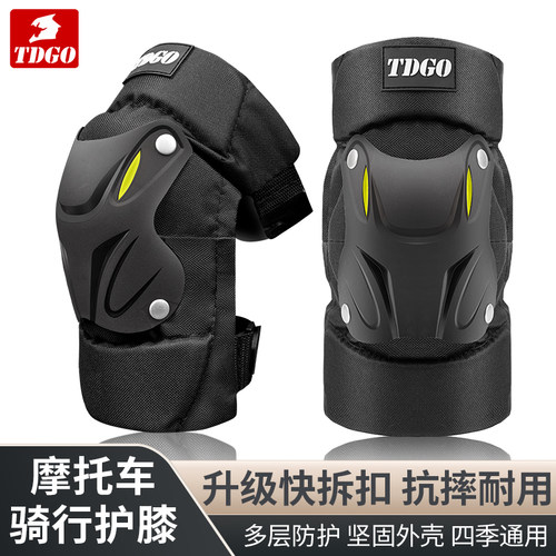 tdjo摩托车护膝护膝护肘