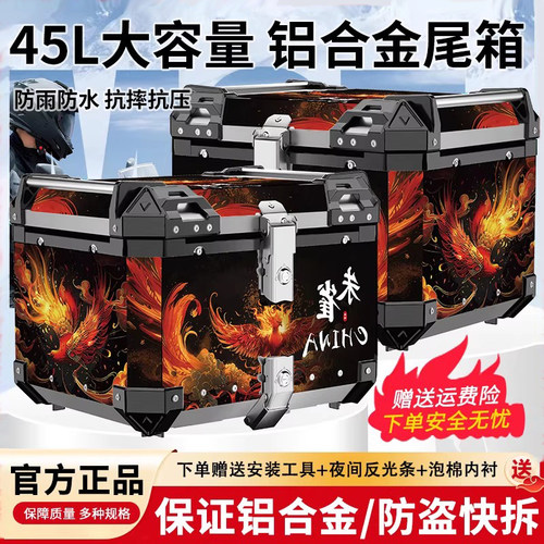 45L摩托车尾箱骑士摩旅铝合金后备箱电动车踏板车减震防水外卖箱