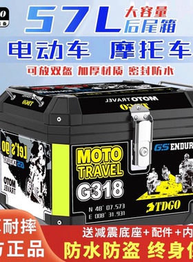 摩托车大容量尾箱后备箱踏板电动车储物大号通用可拆卸防水