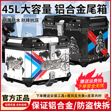 摩托车后备箱超大容量铝合金电动车尾箱电瓶工具箱踏板车外卖箱子