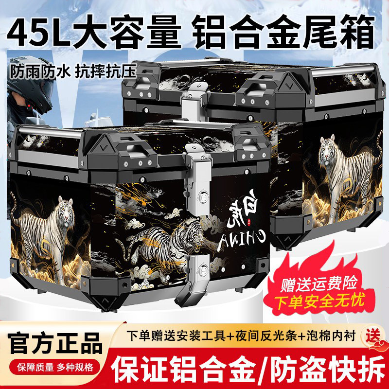 摩托车铝合金尾箱45L大容量踏板电动车防水耐摔储物箱外卖箱通用,摩托车/装备/配件,摩托车尾箱,淘宝优惠券,粉丝福利购,淘宝优惠卷