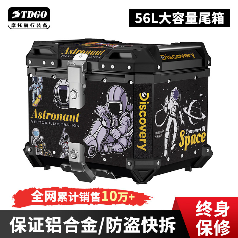 摩托车尾箱56L大容量双锁工具箱全铝合金防盗快拆锁电动车后备箱