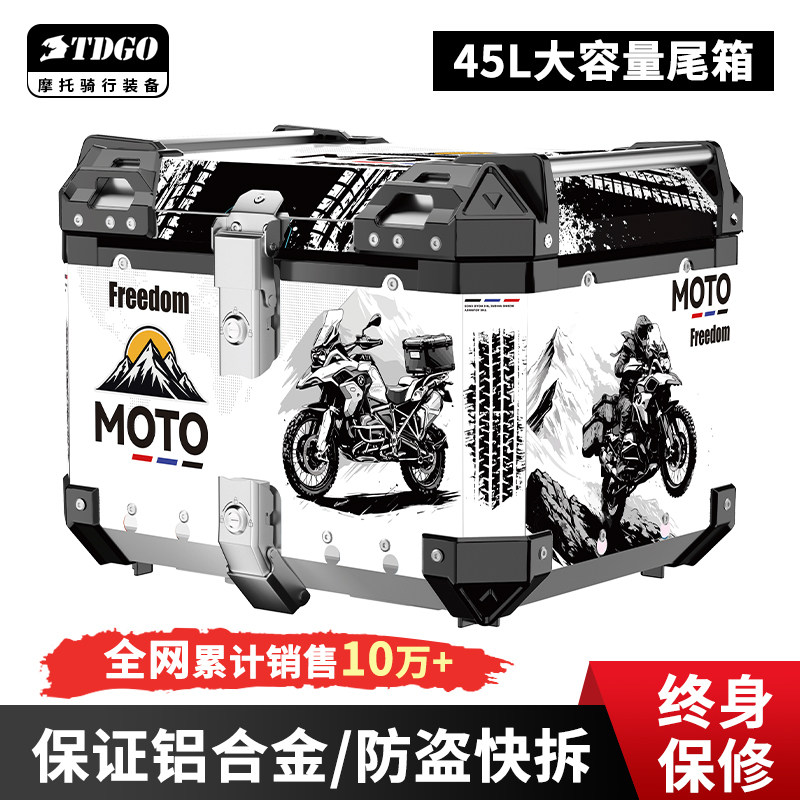 45L摩托车铝合金尾箱加大防水防摔骑士快拆储物工具箱电动车通用