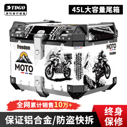 45L摩托车铝合金尾箱加大防水防摔骑士快拆储物工具箱电动车通用