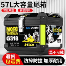 摩托车尾箱大容量后备箱踏板车电动车行李箱大号通用非铝合金尾箱