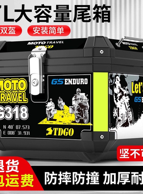 摩托车尾箱大容量后备箱踏板车电动车行李箱大号通用非铝合金尾箱