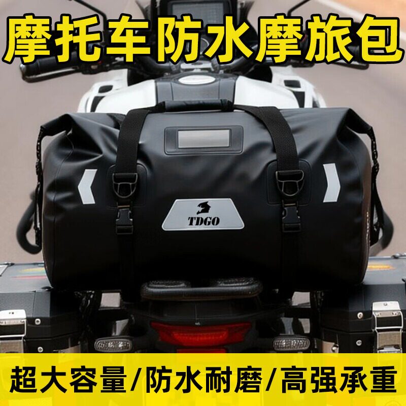 摩托车防水包骑士机车摩旅装备超大容量驮包尾包防风防水手提包