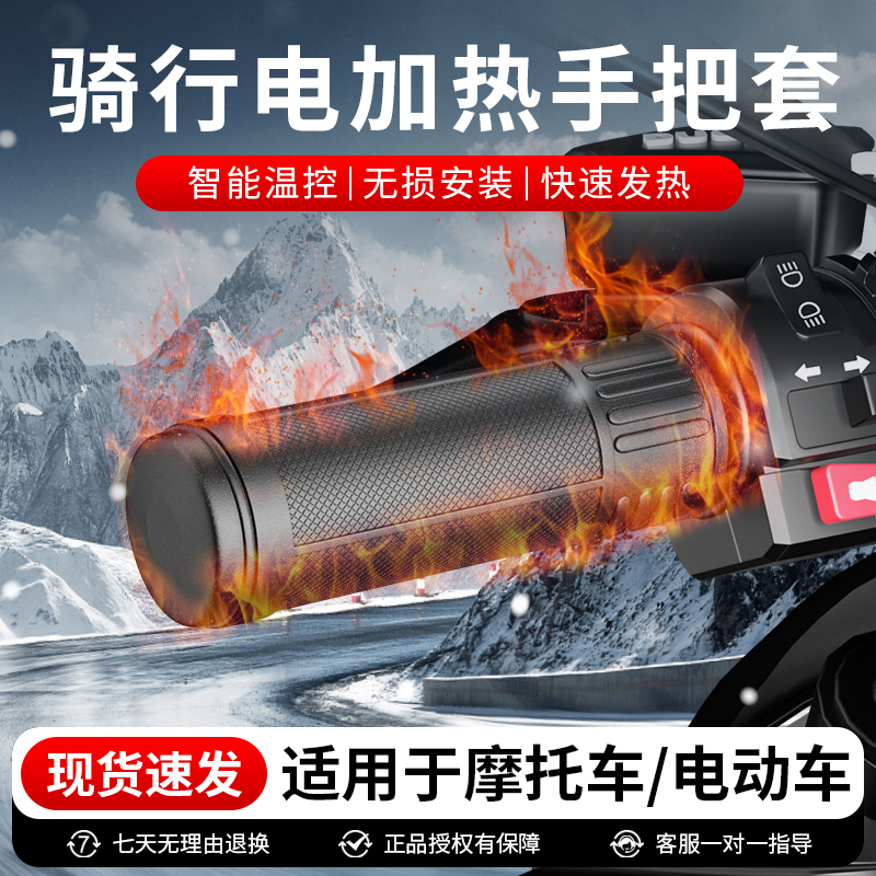 冬季电动车加热手把摩托车电手柄器加热手套防滑加厚电热手把套