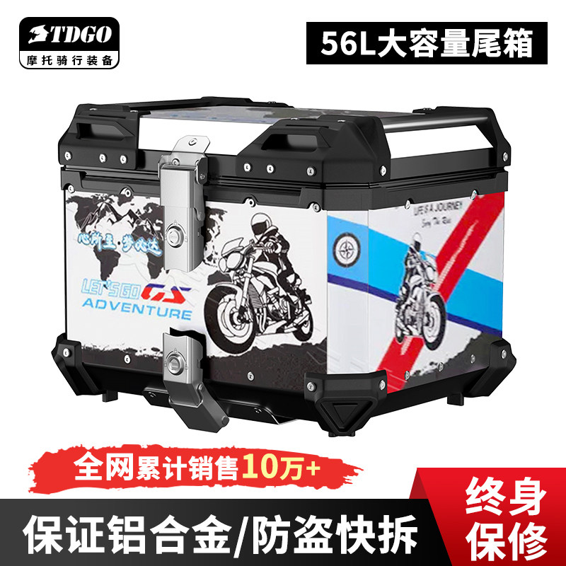 56L加大容量摩托车尾箱铝合金双锁后尾箱电动车防盗快拆锁装备箱