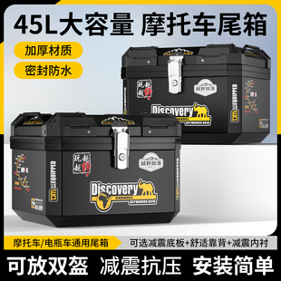 摩托车后备箱大号通用电动车加厚储物箱非铝合金大容量加厚后尾箱