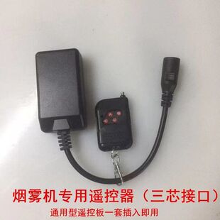 手机烟雾机配件感应红外线报警器发生器新款酒吧烟雾机手机遥控器