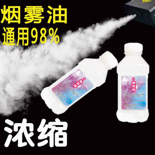 烟雾油浓缩烟油原液薄雾油舞台灯光烟雾机喷雾机空气大炮烟雾原油