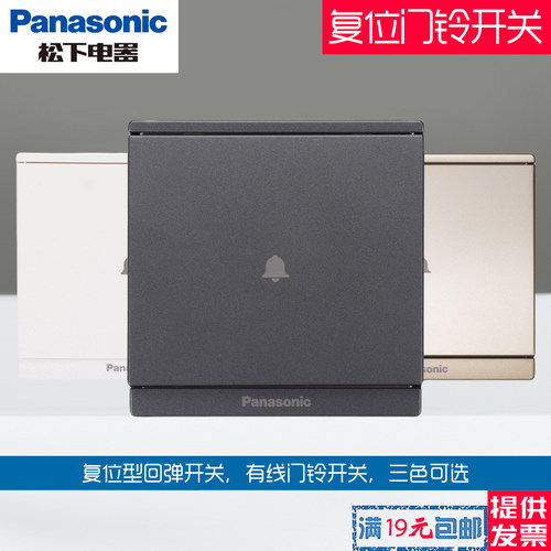 松下门铃开关三色可选