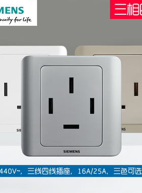 西门子开关面板远景雅白金银色16A25A三相四线插座380V大功率插座