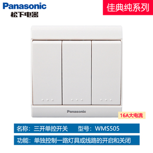 松下开关插座86型佳典纯16A三开单控开关三位单联开关面板WMS505