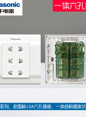Panasonic/松下10A86型六孔插座