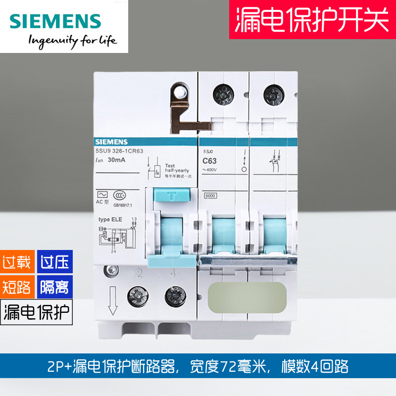 西门子断路器空气开关空开家用型微断2P40A63A电子式漏电保护开关
