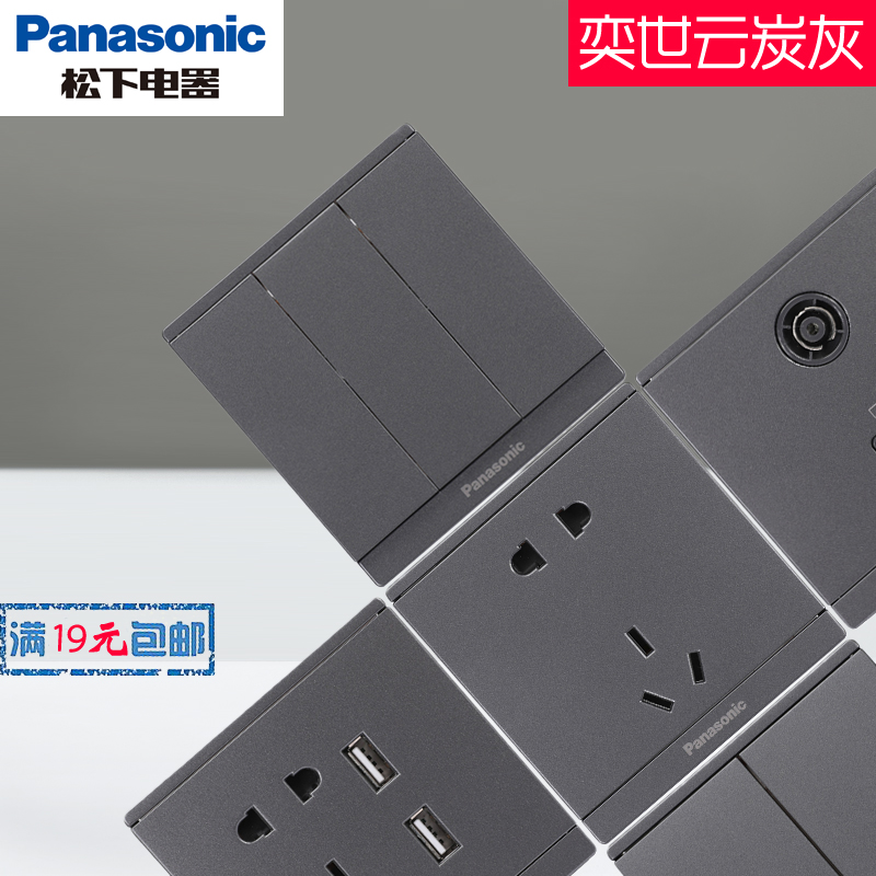 松下86型奕世系列云炭灰开关插座