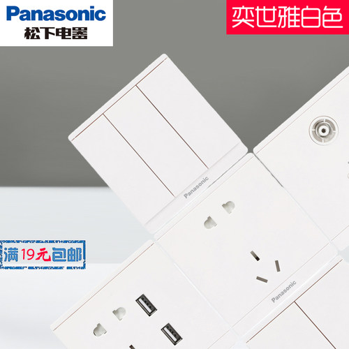 松下86型奕世系列瓷白色开关插座
