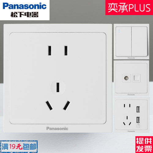 松下开关实体款86型空调五孔插座