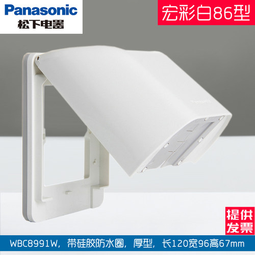 松下一体化厚防水盒10A五孔插座